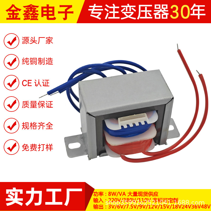 EI48电源变压器10W220V转变6V9V12V15V18V24V36V48V隔离壳式铁心