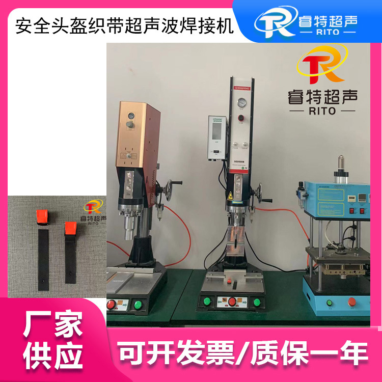 安全头盔织带焊接 15K2600W标准超声波焊接机 压合焊接 粘合牢固