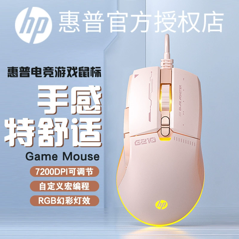 HP/惠普 игровая механическая мышь для ноутбука G210