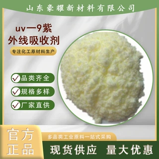 供应 uv一9紫外线吸收剂 UV-531 25KG起订 量大优惠