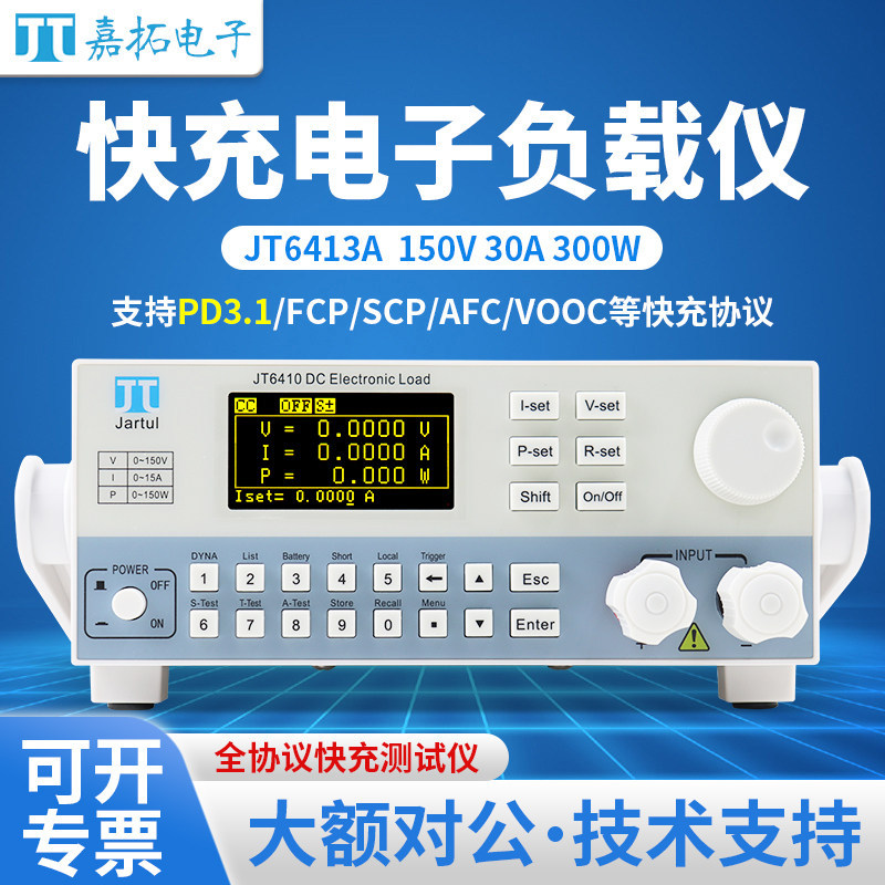 Jiatuo fast charging subload PD3.1 fast charging tester JT6410A/JT6412A/JT6413A