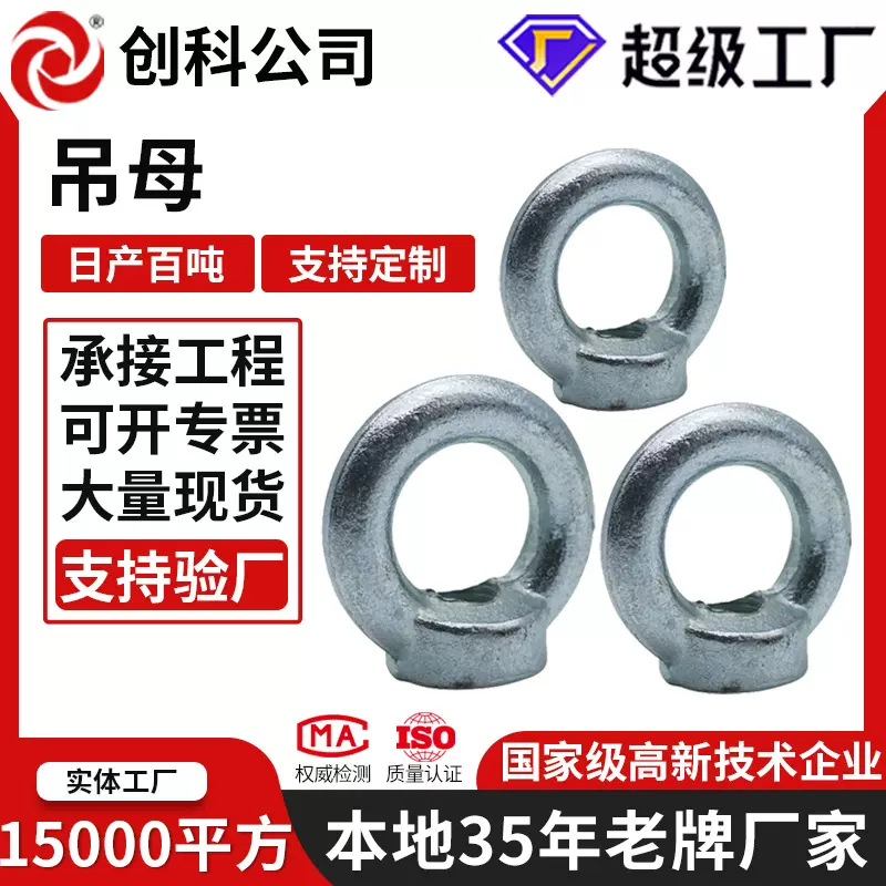 吊母螺母起重环形螺帽O型母吊耳螺帽铁圆环带环螺母环形铅坠现货