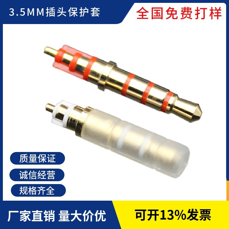 耳机防尘套 3.5插针套配件 耳机插头保护套 DC3.5耳机插针盖