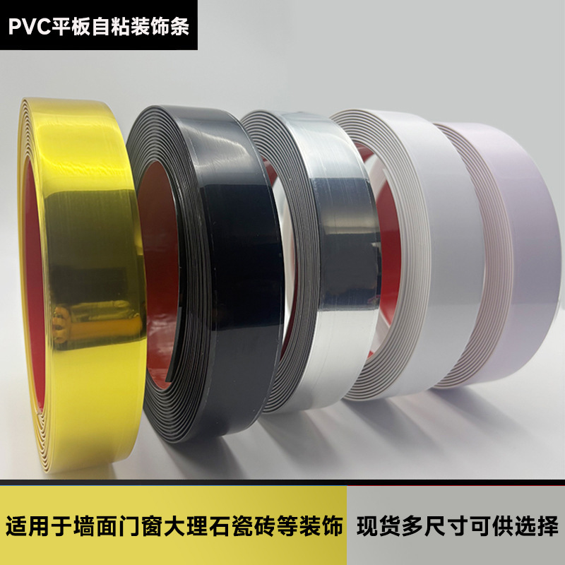 现货自粘款平板pvc镜面装饰条吊顶线条背景墙布美缝压边条过渡线