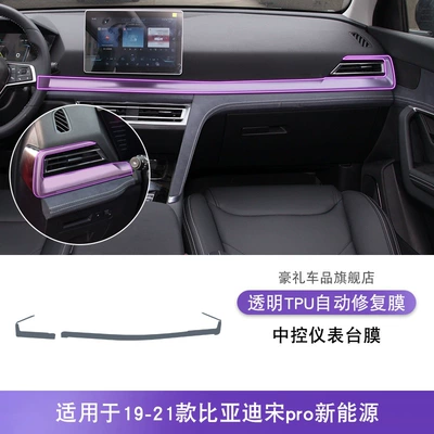 Car interior film Energy Center Console Interior Sticker - 19-21-byd-song-pro-new-energy-central-control-instrument-panel-film