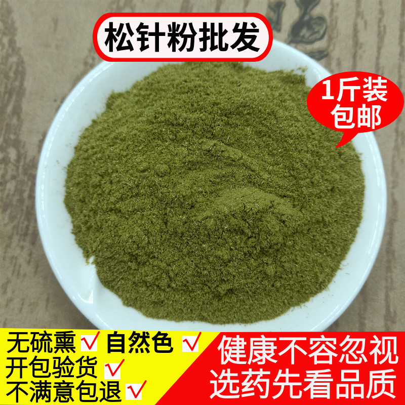 松针粉中药材批发松针松叶松毛山松须粉现打现磨粉质细腻松针粉