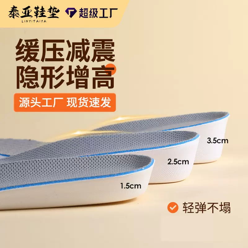隐形增高鞋垫男士不塌陷内增高运动减震女皮鞋增高鞋垫批发