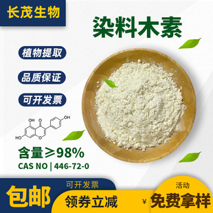 Ⱦ��ľ��98% Ⱦ��ľ�SͪGenistein 446-72-0 ������ȡ ��ȸ���Sͪ