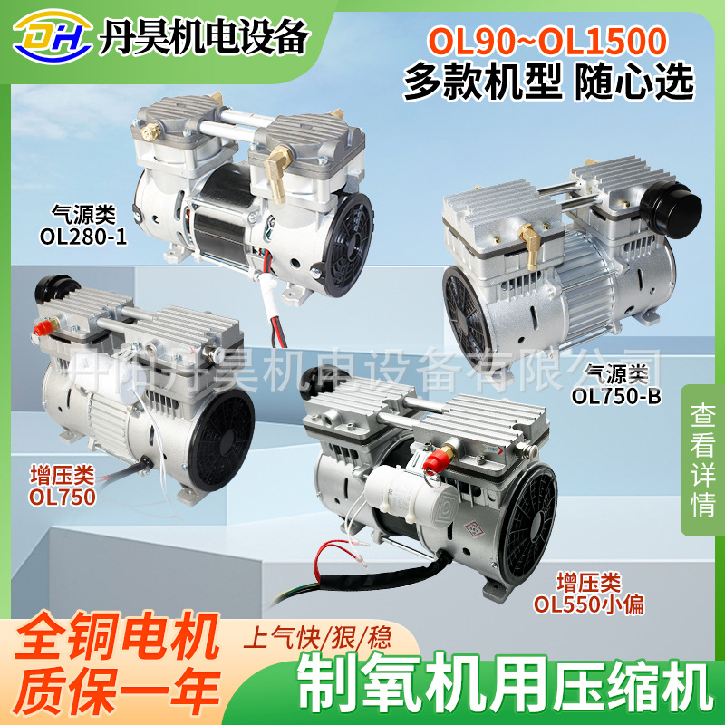 Dan Hao Electromechanical Oil-Free Oxygen Generator Air Source Pump High Flow Silent 10L Booster Pump 5L Oxygen Compressor
