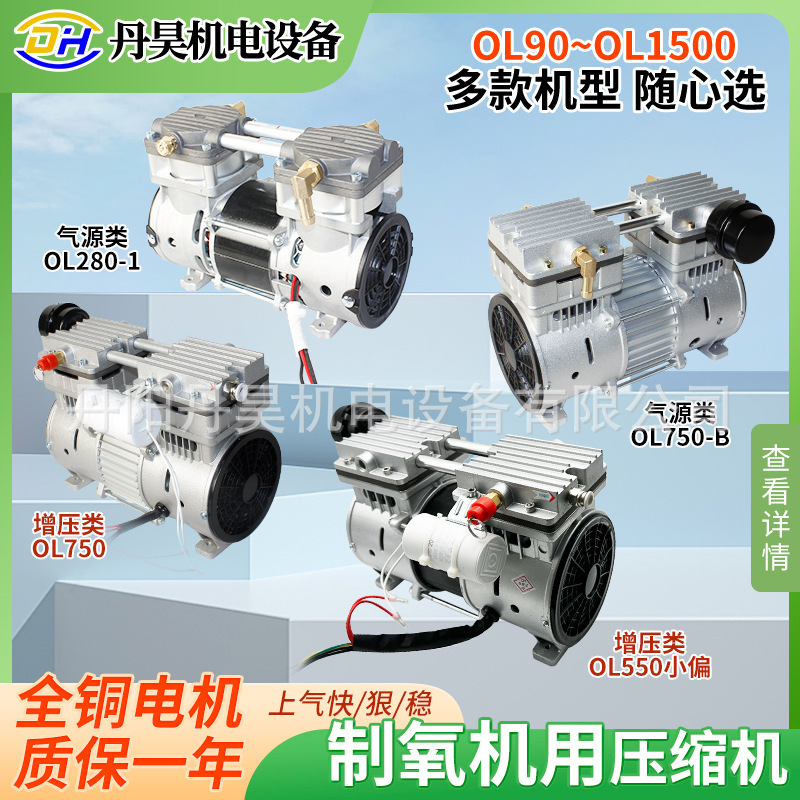 Dan Hao Electromechanical Oil-Free Oxygen Generator Air Source Pump High Flow Silent 10L Booster Pump 5L Oxygen Compressor Dan Hao Electromechanical Oil-Free Oxygen Generator Air Source Pump High Flow Silent 10L Booster Pump 5L Oxygen Compressor