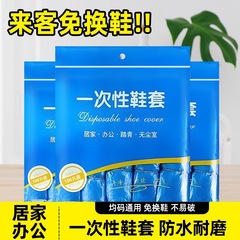 使い捨てpe卸売りプラスチック靴カバー家庭用年産は防水防塵耐摩耗靴カバー源工場を厚くしなければならない