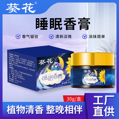 ひまわり睡眠バーム ラベンダー睡眠バーム 快眠改善固形バーム おやすみ睡眠バーム 工場直販
