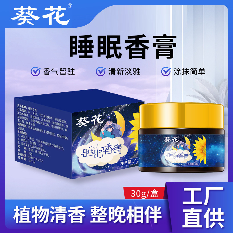 ひまわり睡眠バーム ラベンダー睡眠バーム 快眠改善固形バーム おやすみ睡眠バーム 工場直販|undefined