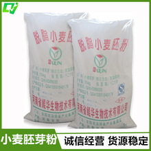 食品级 脱脂 小麦胚芽粉/小麦胚粉 1kg起订 现货供应 量大从优