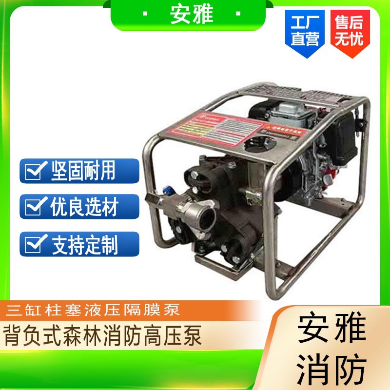 YPB3.5/3.5-S森林消防泵背负式高压手抬机动泵远距离引水供水泵
