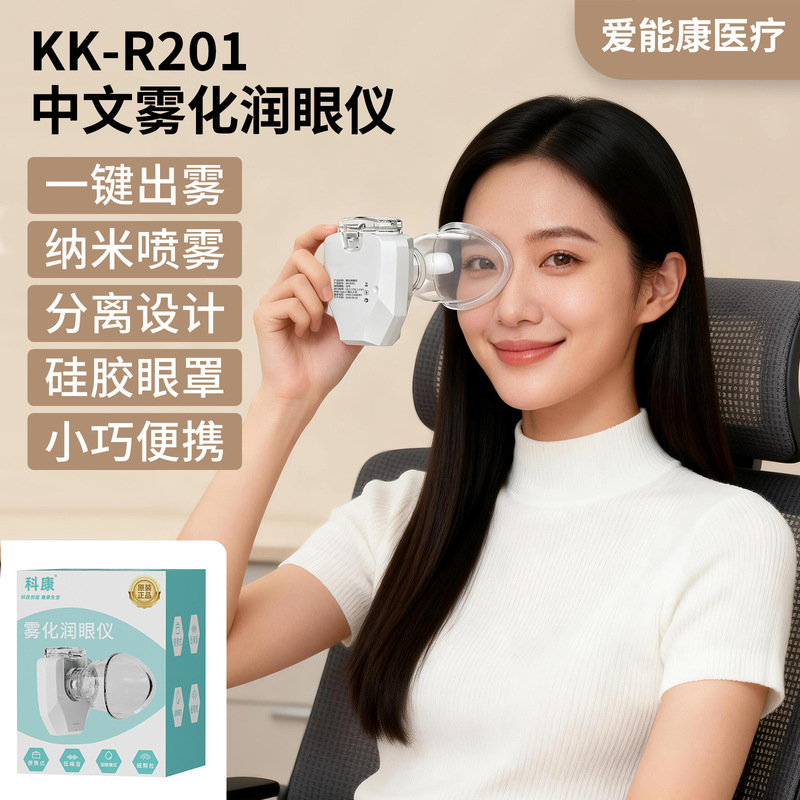 Handheld rechargeable nebulizer, mini portable eye moisturizing device, Chinese eye moisturizing nebulizer, eye care spray device Handheld rechargeable nebulizer, mini portable eye moisturizing device, Chinese eye moisturizing nebulizer, eye care spray device