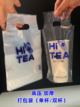 高压透明奶茶塑料袋饮料杯袋单杯双杯加厚咖啡果汁打包袋手提国潮