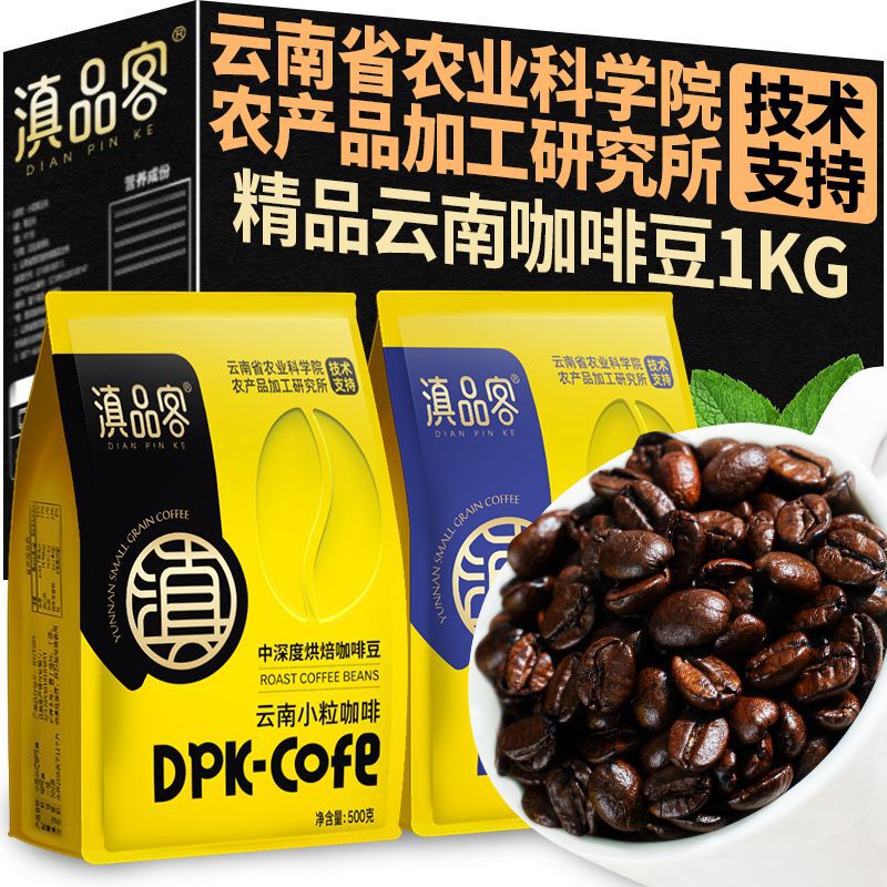 Academy of Agricultural Sciences Arabica Coffee Beans Yunnan Italian-style Concentrated Fine Coffee Beans Hand-ground Pure Black Coffee Powder
