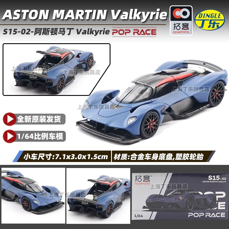 Tuoyi modelo de coche POPRACE bandera roja Guoyao Mercedes-Benz Toyota GTR Aston Martin 1/64 modelo de coche de aleación