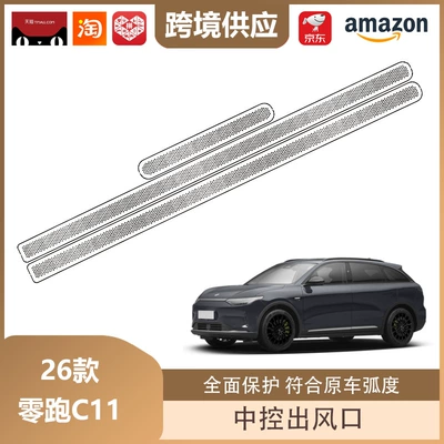 Interior Modification Supplies, Other Automotive Interior Supplies - 26-models-of-leapmotor-c11-center-console-air-vent-trim-3-piece-set-black