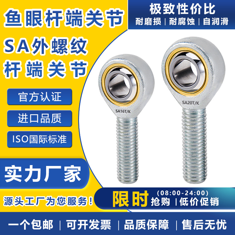 鱼眼接头杆端关节轴承万向节球头SA56 8 10 12 14 16 18 20 22T/K