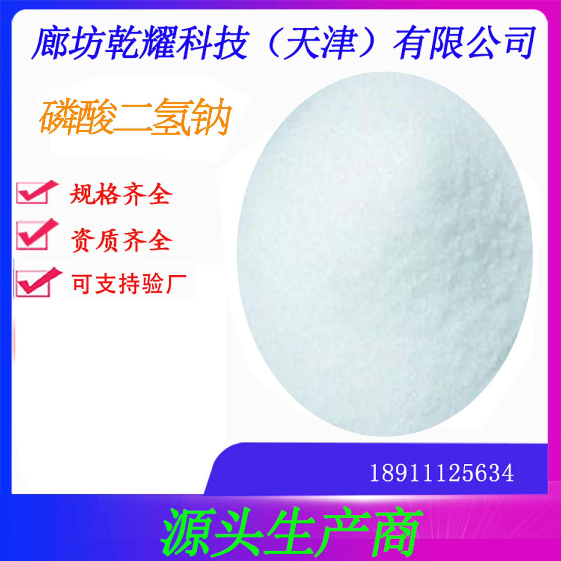 分析纯无水磷酸二氢钠  试剂级无水磷酸二氢钠  无水磷酸二氢钠