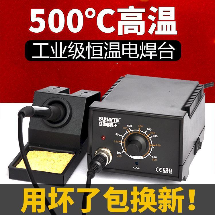 936焊台恒温烙铁恒温60w焊锡枪焊接进口可调温电烙铁工具套装厂家