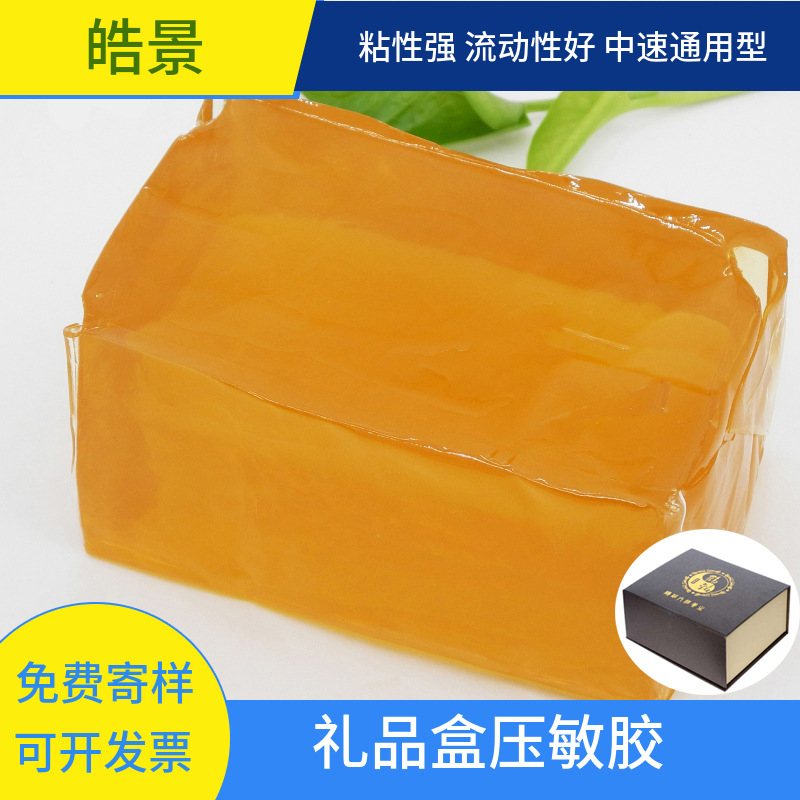 礼盒组装慢干热熔胶 耐低温粘性强环保热熔胶 礼品盒书型盒胶块