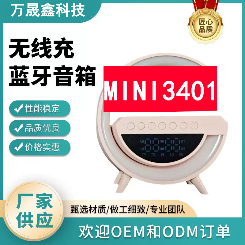 大G3401mini新款跨境爆款无线蓝牙音响小G音箱无线充电闹钟氛围灯
