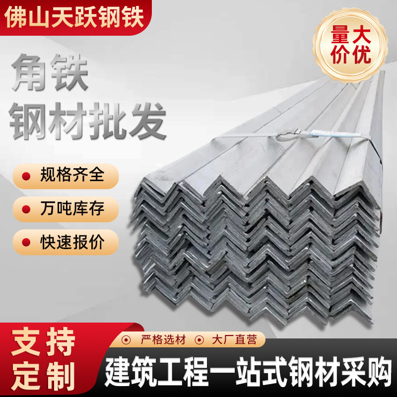佛山现货批发50*5国标角钢热镀锌带孔角钢加工冲孔万能角铁