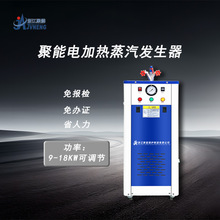 18KW聚能全自動電加熱蒸汽發生器煮豆漿熨燙專用環保節能蒸汽鍋爐
