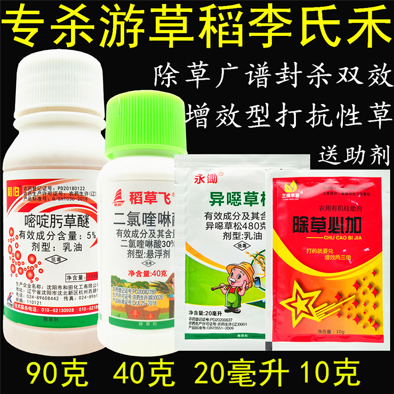 嘧啶肟草醚二氯喹啉酸异噁草松水稻田稗草水游草过江龙稻稗除草剂