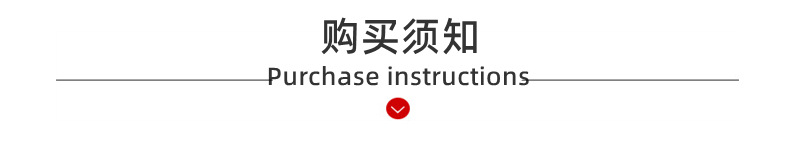 新模板-购买须知