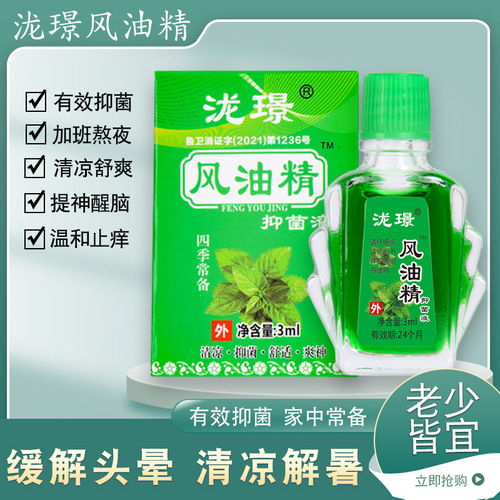Cooling oil, wind oil essence wholesale mosquito repellent oil to prevent mosquitoes, relieve itchiness, refresh the mind, prevent heat stroke, prevent sleepiness in class, large bottle for students