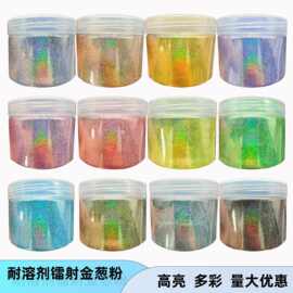 超亮耐溶剂镭射金葱粉七彩片气球填充物美甲彩妆亮片镭射片