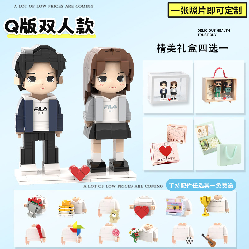 カップルの男女友達の親友への誕生日プレゼント写真積み木人像手作りdiy人形フィギュア|undefined