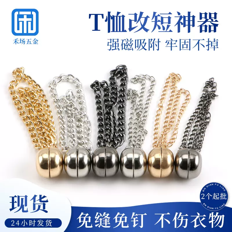 链条磁吸扣裤脚防拖地金属磁扣袖口固定磁铁扣免缝裤腿长改短神器