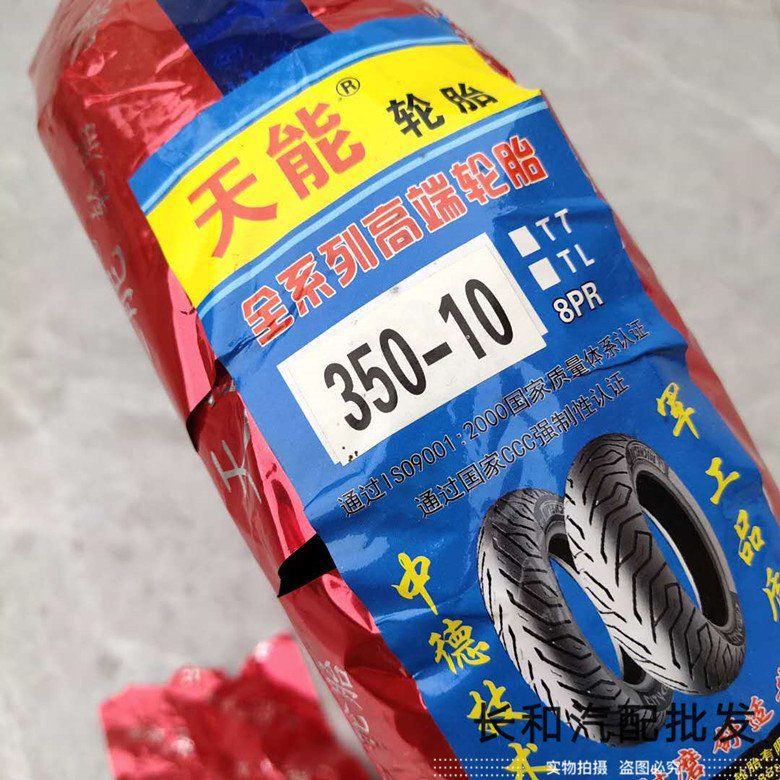 Tianneng vacuum tire 3.50-10 tire 15*3.5 motorcycle electric motorcycle vacuum tire wear-resistant load-resistant 8 layers