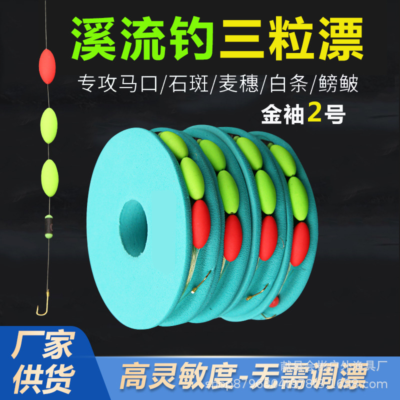 Three-Capsules Floating Stream Fishing Line Set, Small Object Fishing Finished Main Line Set, Single Hook Gold Sleeve No. 2, Three Beans and Seven-Star Floating Line Set Three-Capsules Floating Stream Fishing Line Set, Small Object Fishing Finished Main Line Set, Single Hook Gold Sleeve No. 2, Three Beans and Seven-Star Floating Line Set