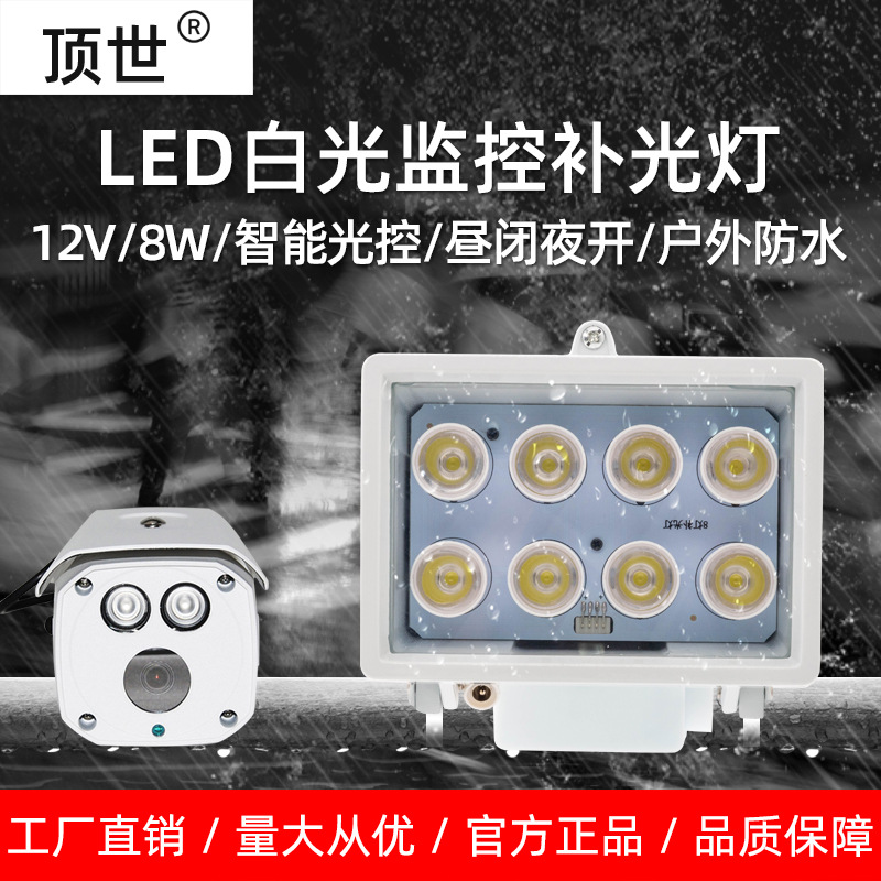 监控补光灯LED 白光灯12v车场监控摄像头夜视感应辅助灯8灯 顶世