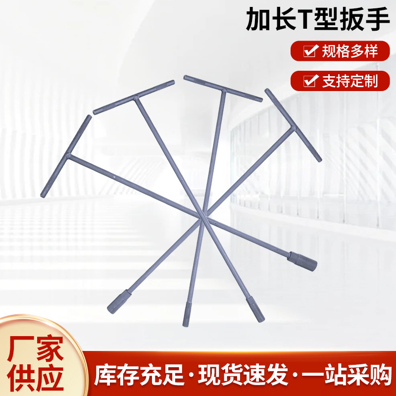 加长50cmT型扳手内六角套筒6-19mm电动车摩托车后座维修球头