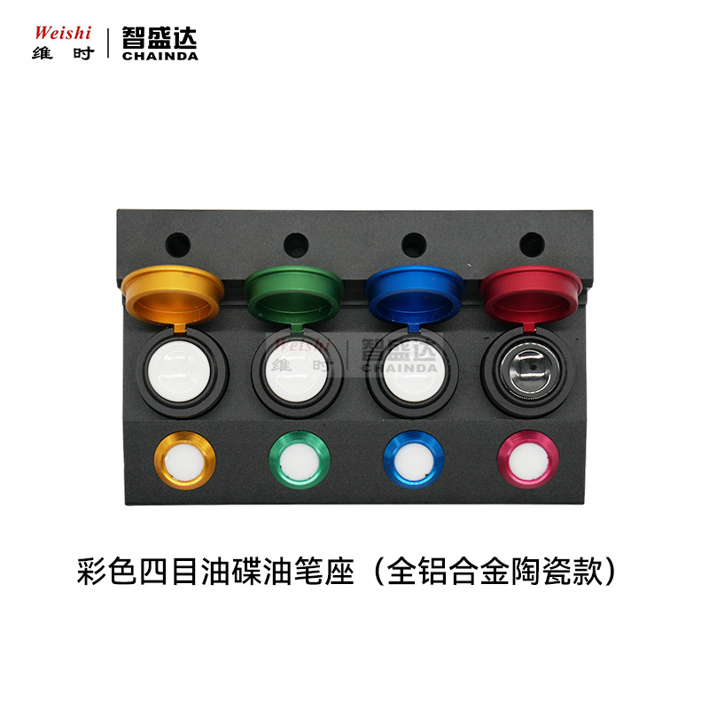 修表钟表手表维修工具陶瓷四目油碟油笔座手表点油专用盛油器