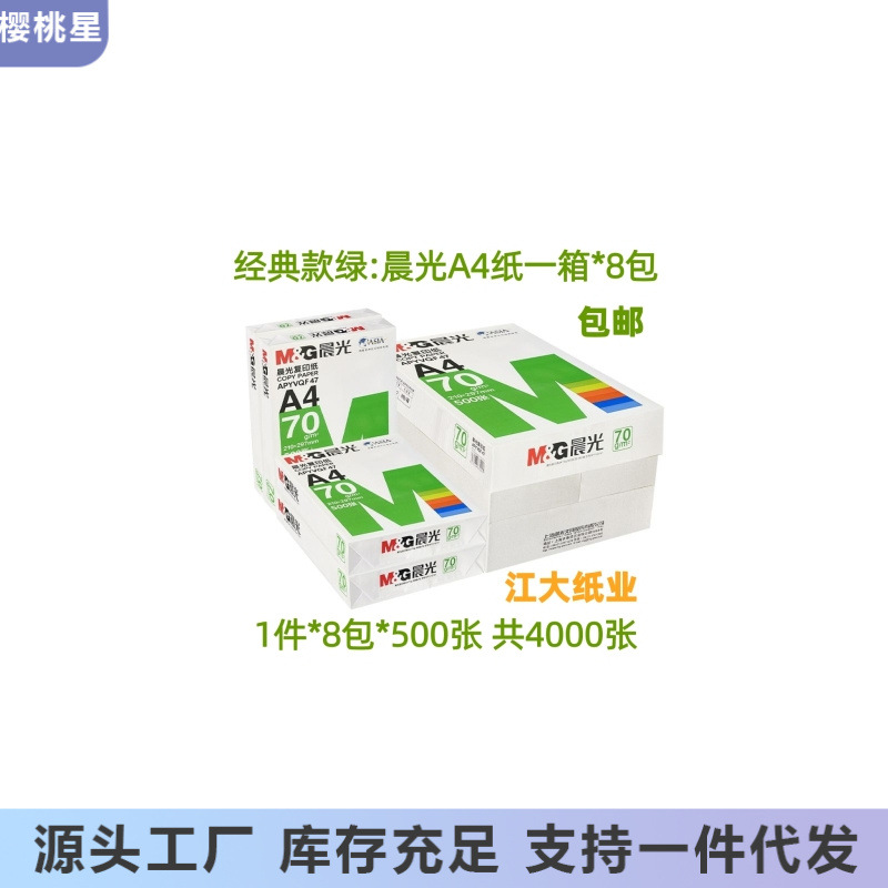 晨光70克500张/包蓝幸运鸟80克A4复印纸得力A3打印纸办公用纸a5纸