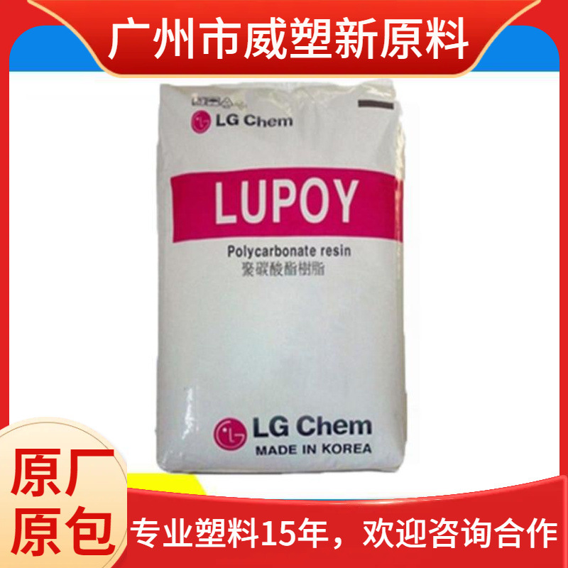PC 韩国LG 1301V-10 透明级 高冲击 阻燃V2 聚碳酸酯原料