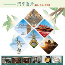 清仓特价网红地标汽车香片车内衣柜除味持久留香香薰挂片定制logo