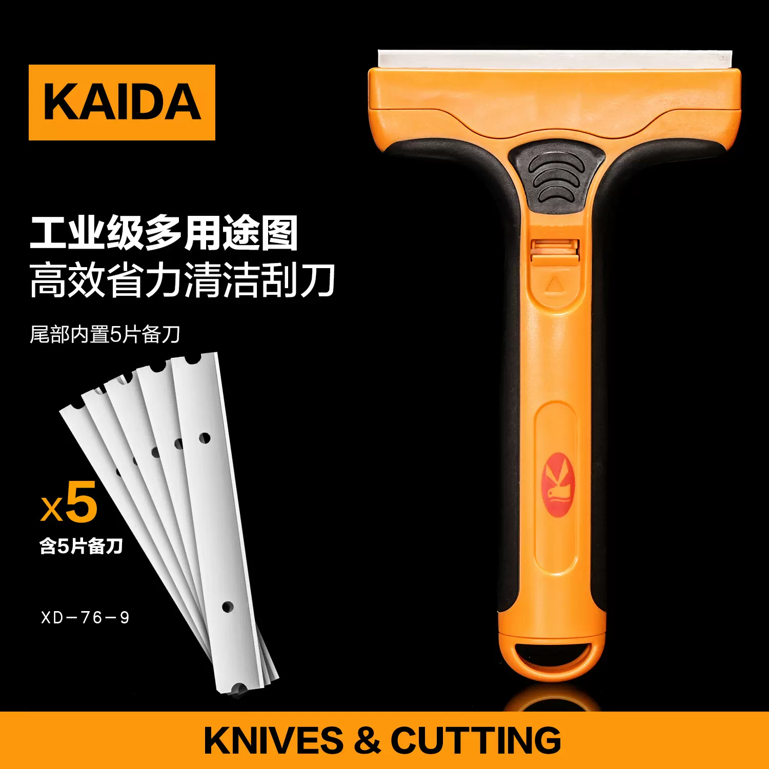 凯达多功能铲刀刮刀清洁刀瓷砖地板刀片除胶玻璃清洁玻璃胶