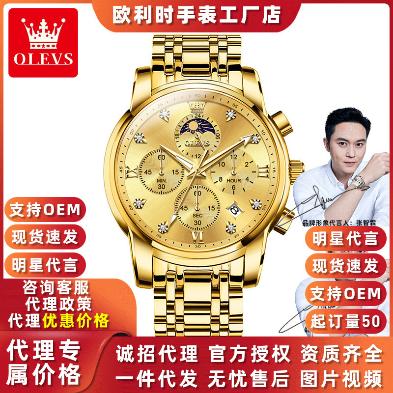 Oulisi Brand Watch, Multi-Functional Quartz Watch, Cross-Border Men's Watch, Men's Watch, Six Colors Available, Free Sample
