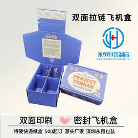 包装盒子定制文胸睡衣饰品拉链纸盒咖啡奶茶彩妆护肤品彩色飞机盒