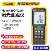 FLUKE福禄克404E 405 408 410红外线激光测距仪高精度100米F424D