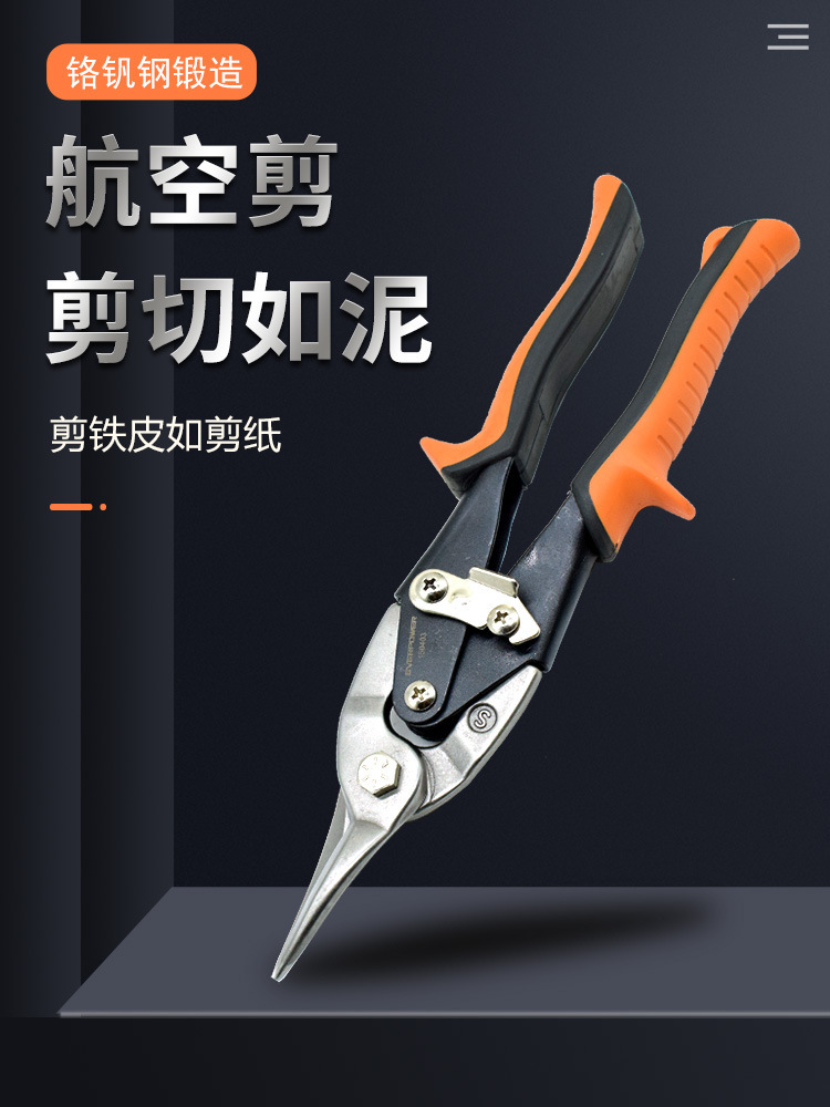 艾威博尔铁皮剪刀剪铁皮的剪刀航空剪工业用剪不锈钢龙骨剪刀批发